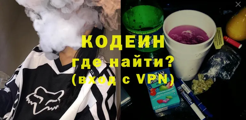 Codein Purple Drank Ивантеевка